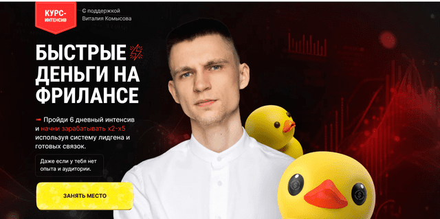 [Виталий Комысов] Быстрые деньги на фрилансе (2023)