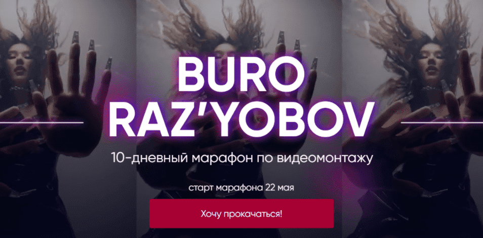 [Лилиана Соколовская] Buro raz'yobov. Тариф Medium (2023)