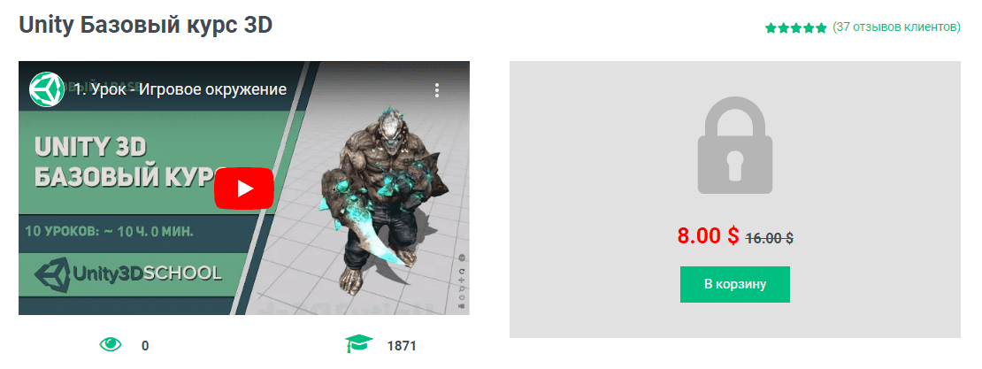 [Unity3dSchool] Unity Базовый курс 3D (2023)