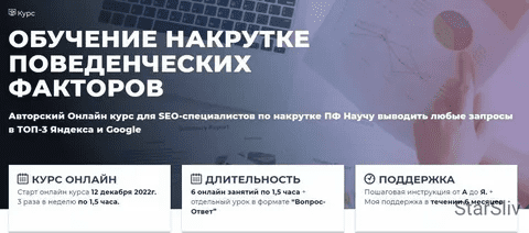 [Дмитрий Ярошок] Обучение накрутке поведенческих факторов (2023)