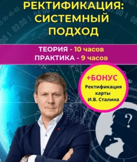 [Евгений Волоконцев] Ректификация системный подход (2023)