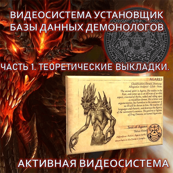 [Атлантида] Видеосистемы Внутреннего Сервиса. 21. Установщик Базы Данных Демонологов-1 (2023)