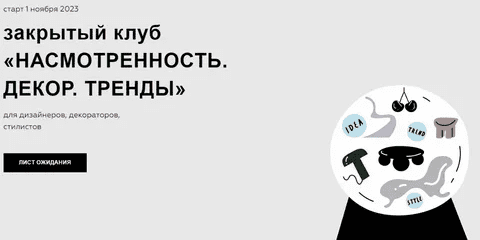 [Дарья Казанцева] Закрытый клуб Насмотренность. Август-октябрь (2023)