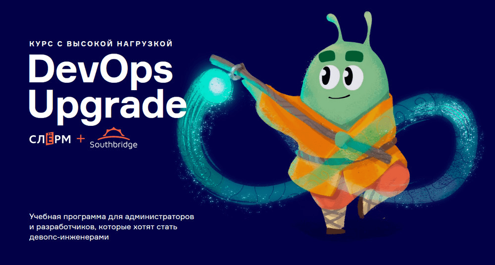 [Слёрм] DevOps Upgrade (2022)