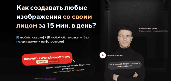 [Алексей Федорцов] Нейро-фотограф (2023)