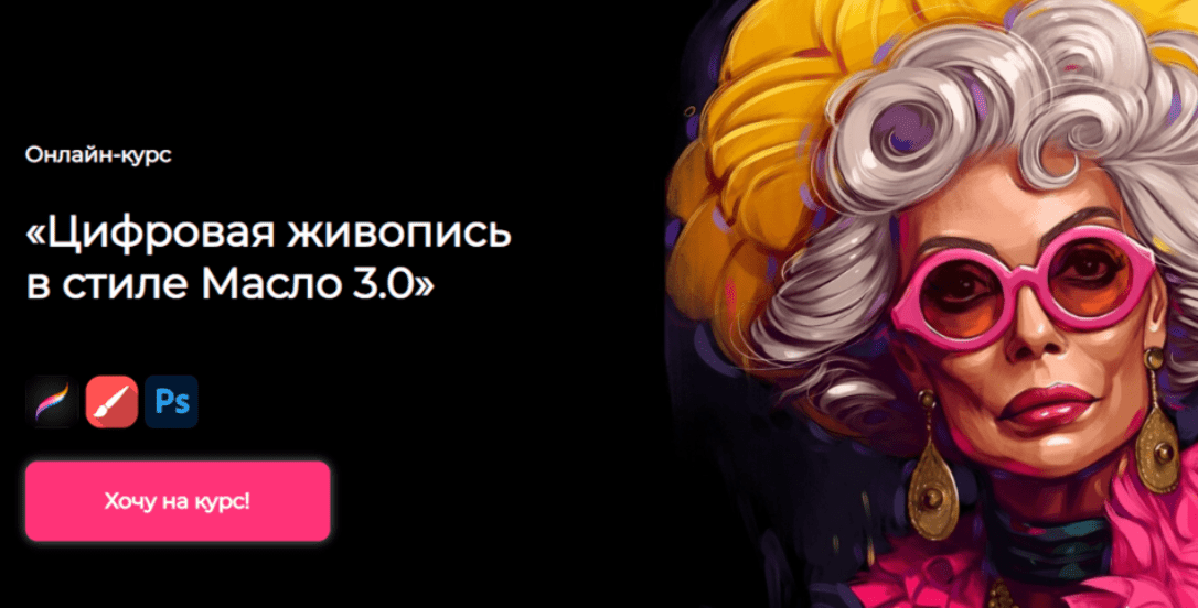 [andrushok.school] Цифровая живопись в стиле Масло 3.0. Тариф Продвинутый (2023)