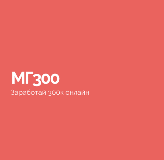 [Василий Смирнов] МГ300 (2023)