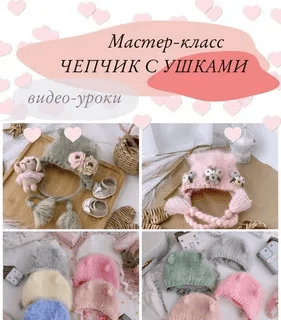 [Инесса Алаева] [All_fordolls] Шапочка-чепчик с ушками (2023)