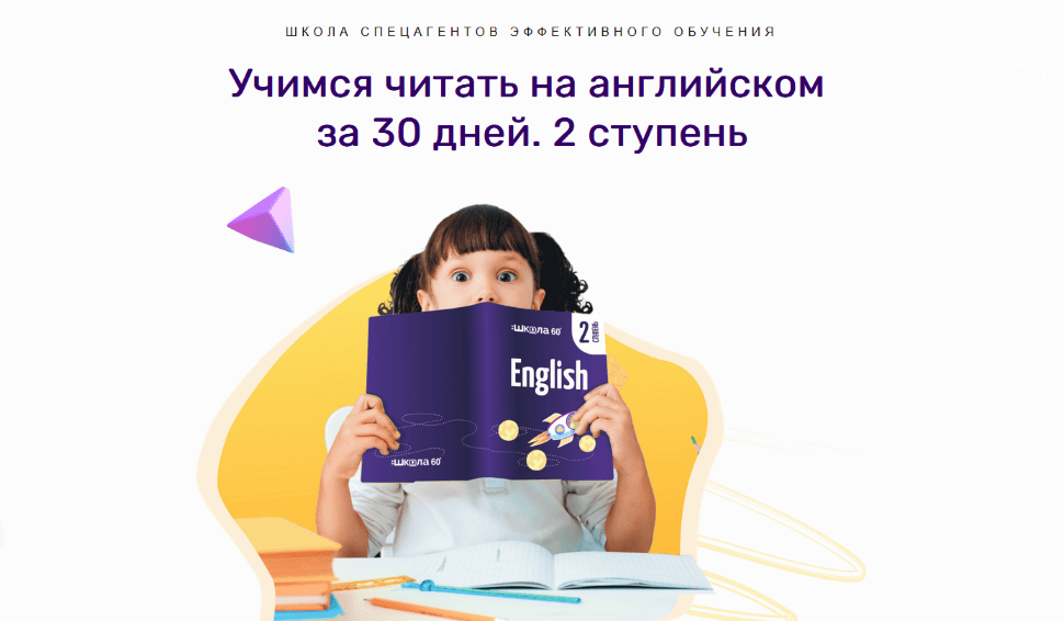 [Рената Кирилина] Учимся читать на английском за 30 дней. Вторая ступень. Читаем истории и тексты легко (2023)