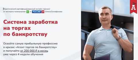 [Академия торгов по банкротству] Агент торгов по банкротству. Тариф ELITE (2022)