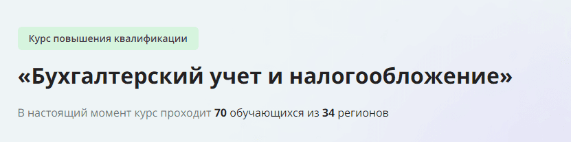 [Инфоурок] Бухгалтерский учет и налогообложение (2022)