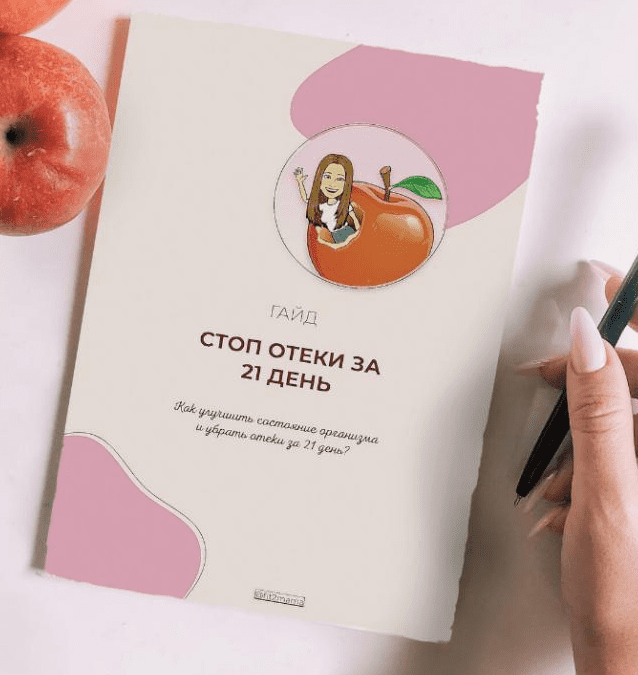 [Яна Касьянова] Гайд по отекам (2023)
