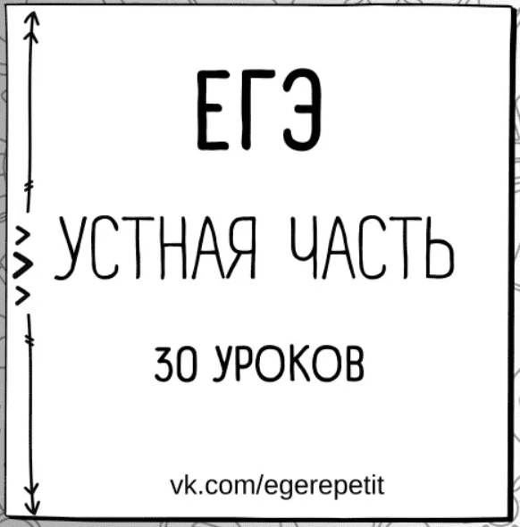 [Юлия Косенкова] ЕГЭ pdf курс по подготовке к устной части (2023)