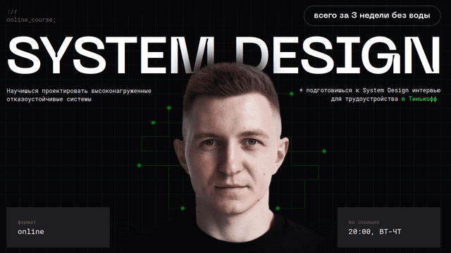 [Balun.Courses] System Design (2023)