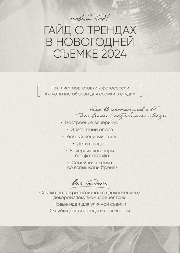 [okna_studio] Гайд о трендах в новогодней съемке 2024