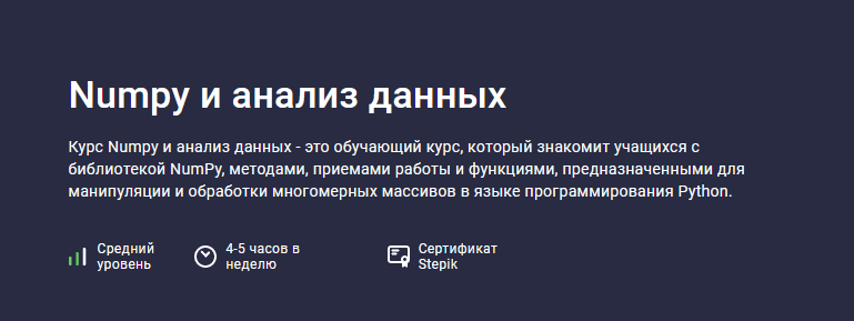 [Stepik] [Александр Сидоров] Numpy и анализ данных (2023)