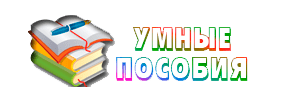 [Умные пособия] Приложение Учимся читать. Детям 4,5-7 лет (2023)