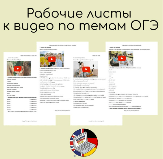 [Meeting Sitting English Club] Рабочие листы к видео по темам ОГЭ (2023)