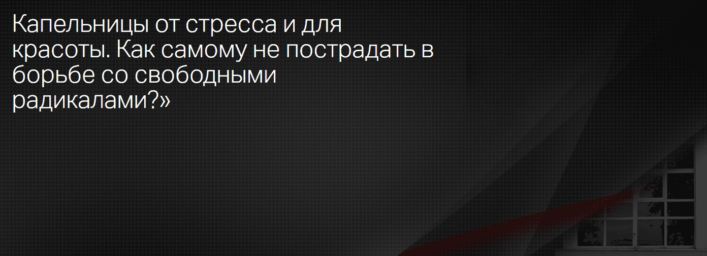 [Клиника Калинченко] Капельницы от стресса и для красоты. Как самому не пострадать (2023)