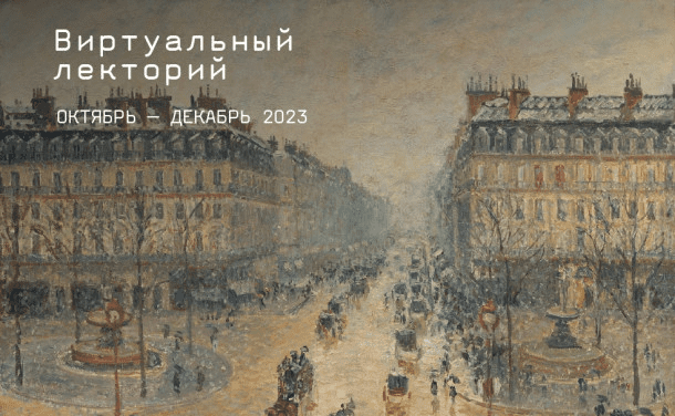 [ГМИИ им. А.С. Пушкина] [А.В. Шаламова] Вена (2023)