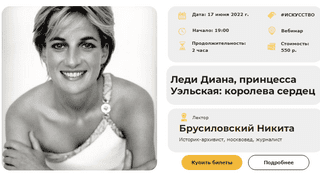 [Умные люди] Леди Диана, принцесса Уэльская - королева сердец (2022)
