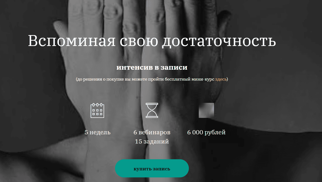 [Татьяна Фишер] Вспоминая свою достаточность (2023)