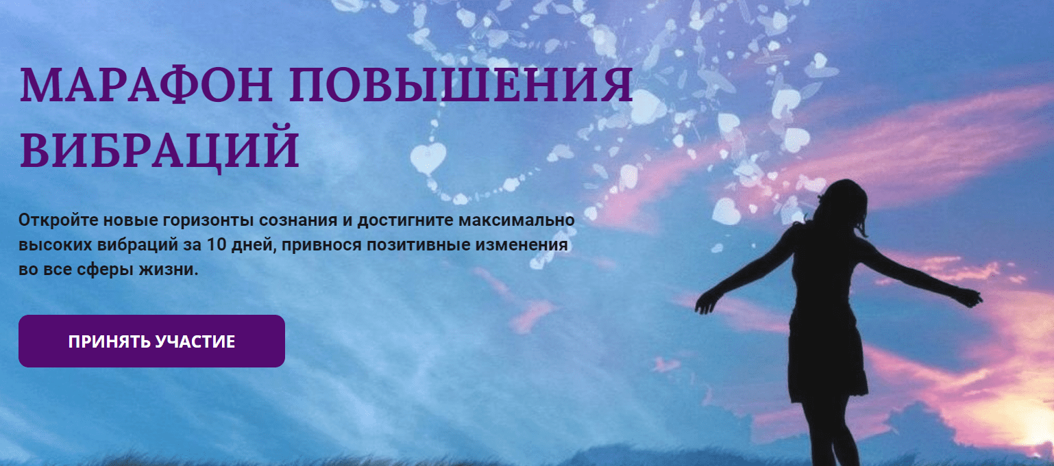 [Марина Майская] Марафон Повышения Вибраций (2023)