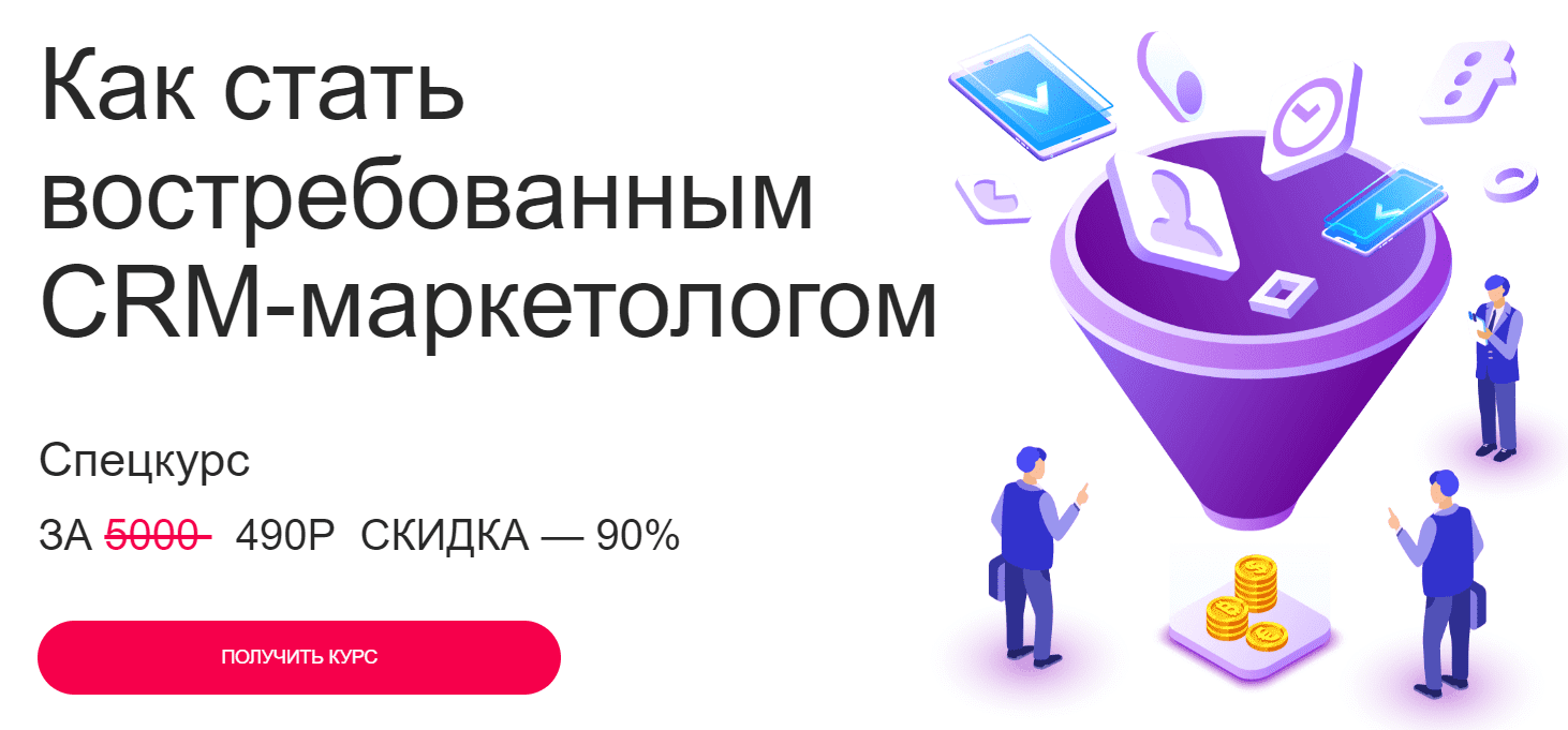 [Maed] Как стать востребованным CRM-маркетологом (2023)