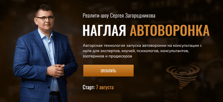 [Сергей Загородников] Наглая автоворонка. Реалити-шоу (2023)