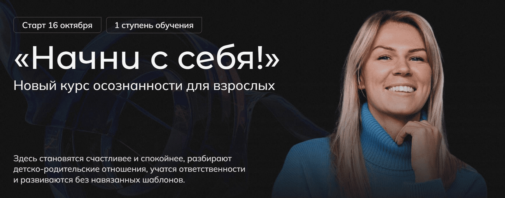 [Анна Полищук] Начни с себя! Тариф Базовый (2023)