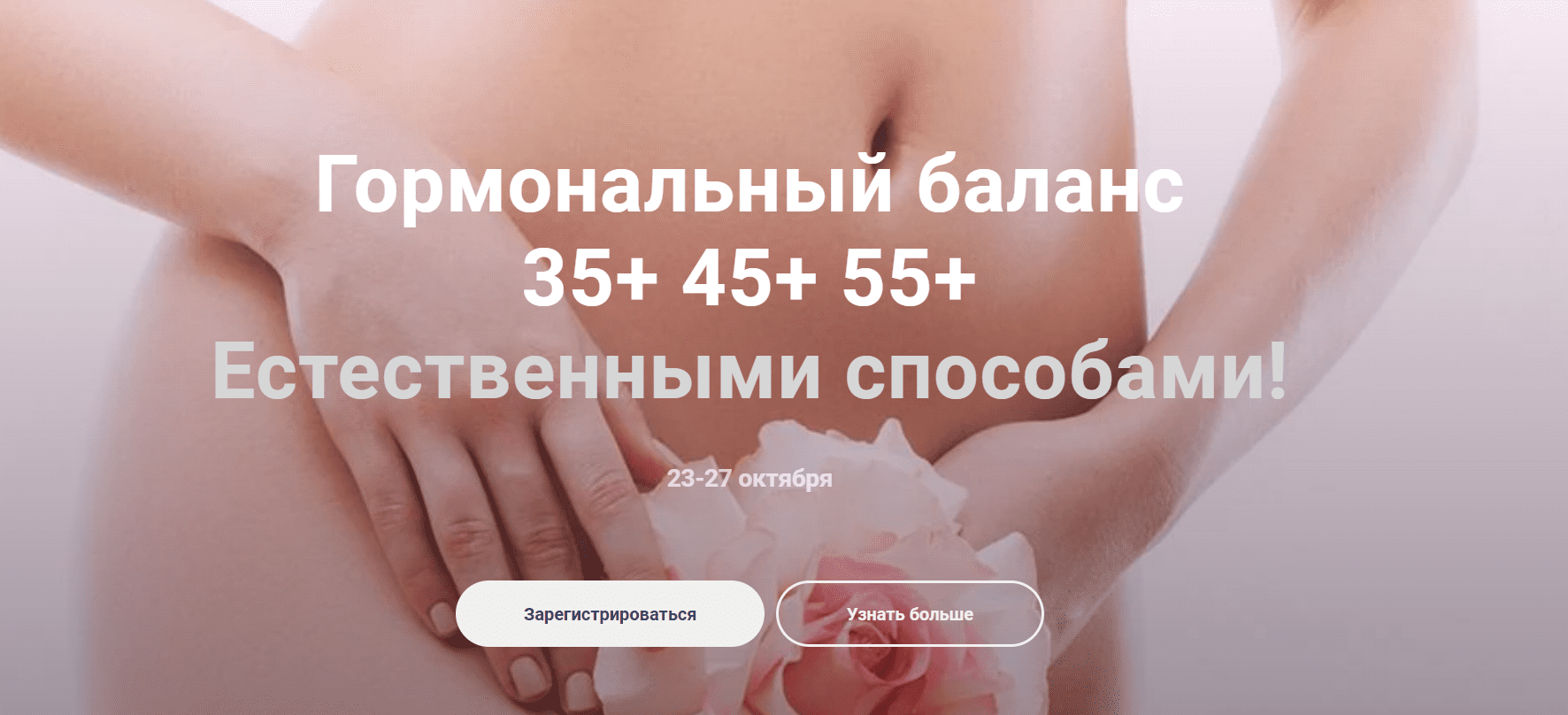[Екатерина Оксенюк] Гормональный баланс (2023)