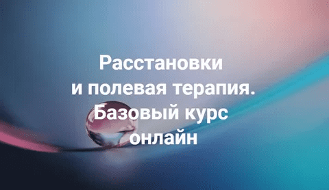 [Елена Веселаго] Расстановки и полевая терапия. Базовый курс. Пакет Только теория (2023)