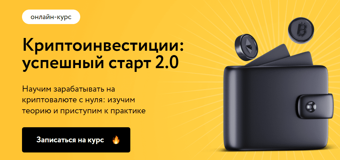 [Елизавета Романова] [MoneyFest] Криптоинвестиции: успешный старт 2.0 (2023)