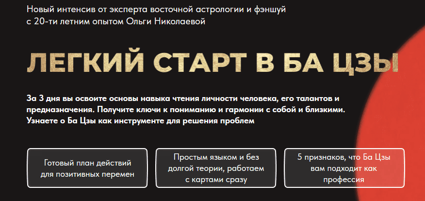 [Ольга Николаева] Легкий старт в Ба Цзы (2023)
