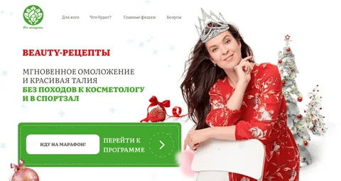 [Наталья Баньяц] [academy promolodost] Beauty-рецепты (2023)