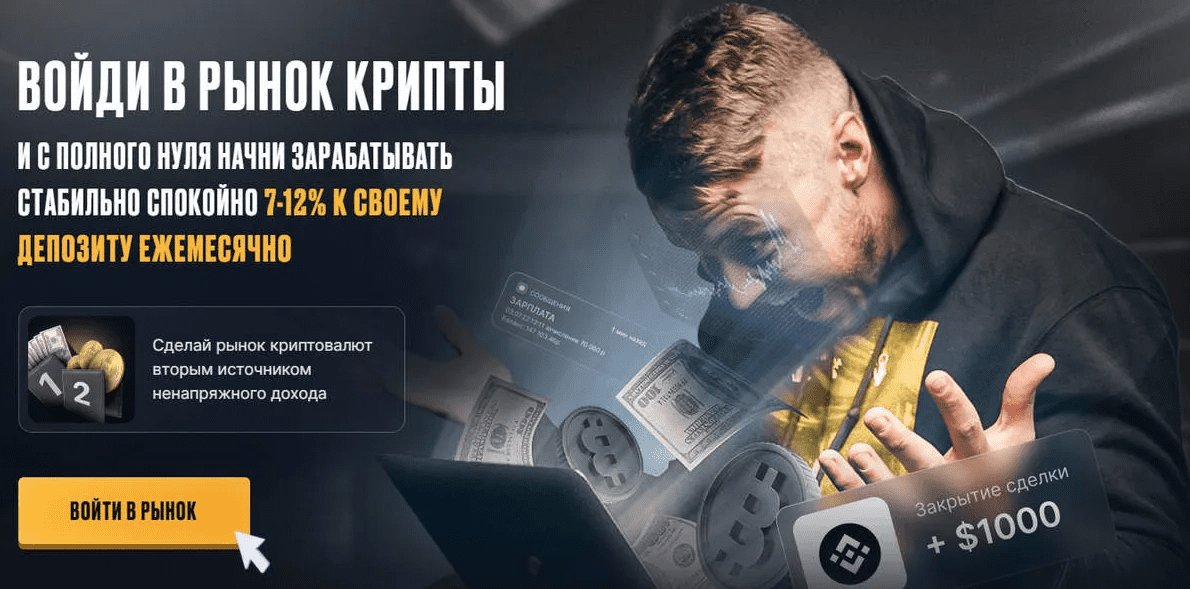 [DYOR²] Войди в рынок крипты и с полного нуля начни зарабатывать стабильно 7-12%. 2 поток (2023)