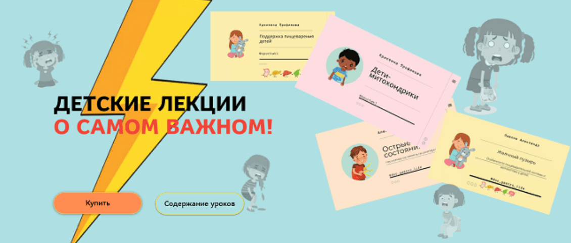 [Кристина Трофимова] Детские лекции о самом важном (2022)
