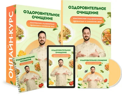 [Данила Сусак] Оздоровительное очищение (2023)