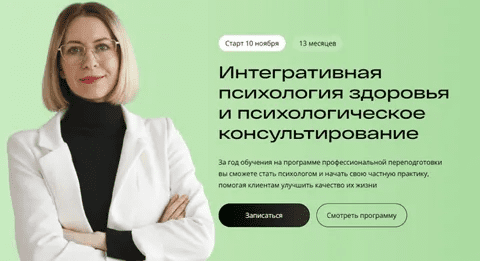 [УОМ] Интегративная психология здоровья и психологическое консультирование (2023)