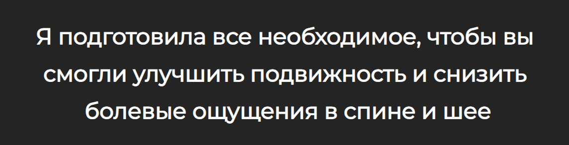 [Александра Бонина] Шаг за шагом к здоровой спине и шее. Тариф Минимум (2023)