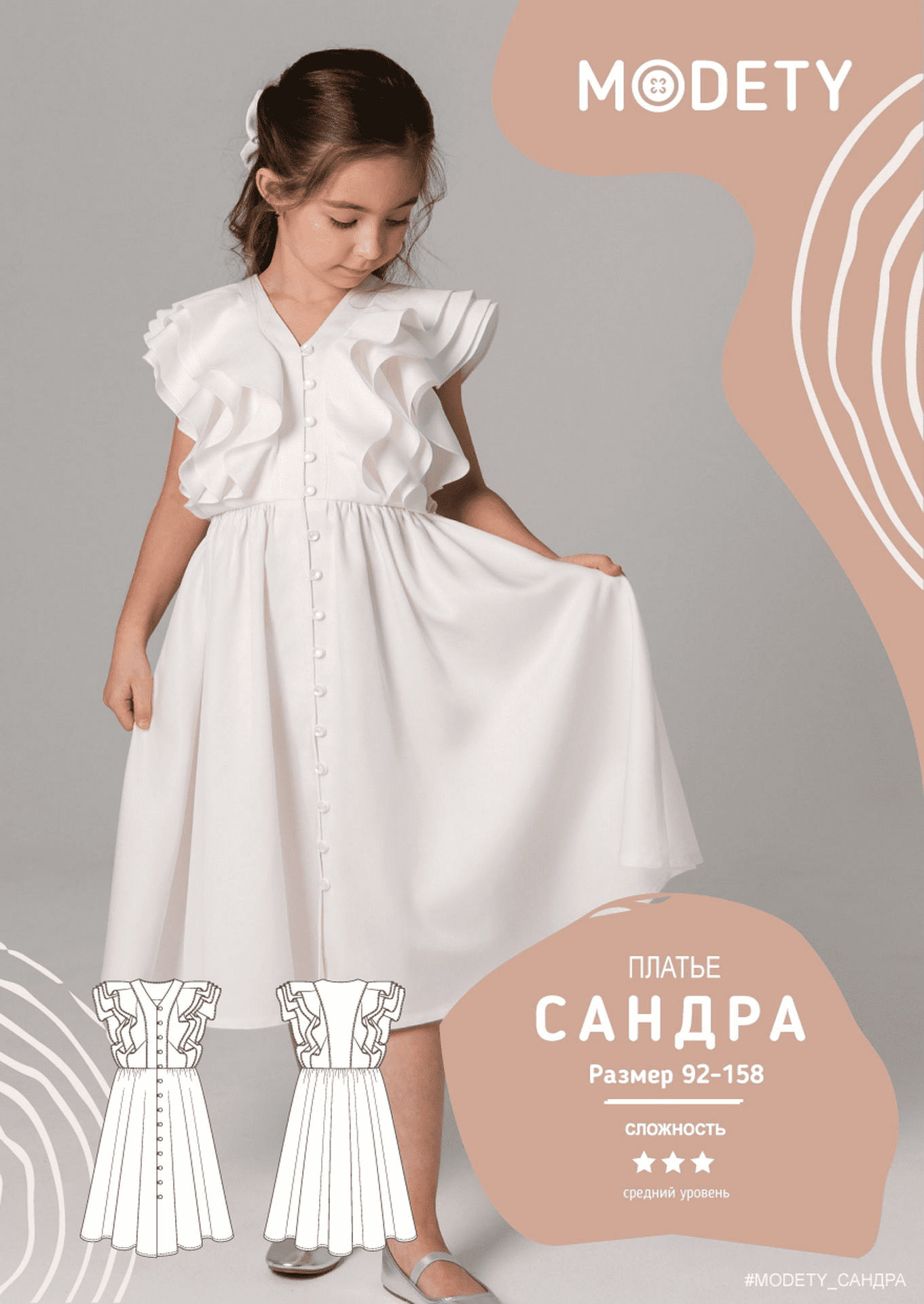 [Modety] Платье Сандра (размеры 92-122 + 110-140 + 128-158) (2023)