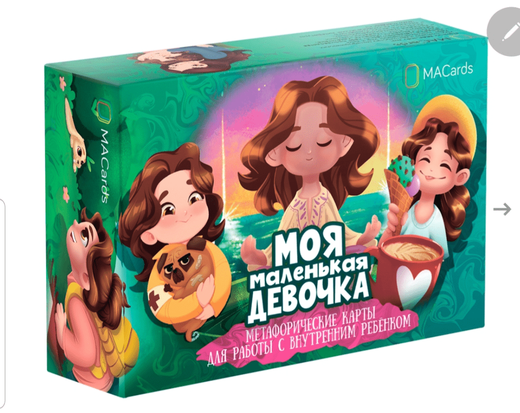 [Светлана Занегина] Метафорические карты «Моя маленькая девочка» (2022)