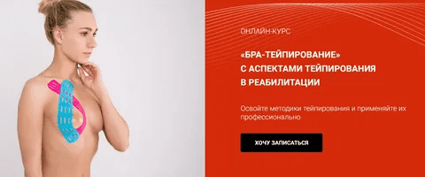 [Сания Абдрахманова] [BBalance] Бра-тейпирование с аспектами тейпирования в реабилитации (2023)
