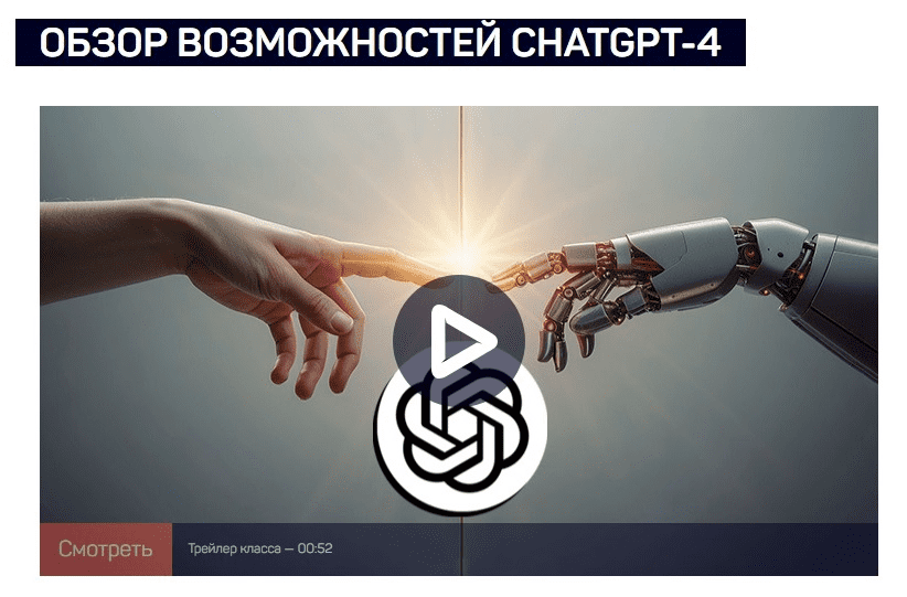 [Антон Мартынов] [Liveclasses] Обзор возможностей ChatGPT-4 (2023)