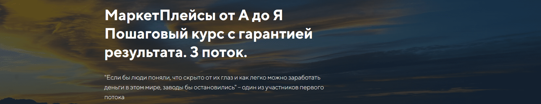 [Евгений Дорохин, Кирилл Лазарев, Евгений Лазарев] [jonn22] МаркетПлейсы от А до Я. 3 поток (2023)