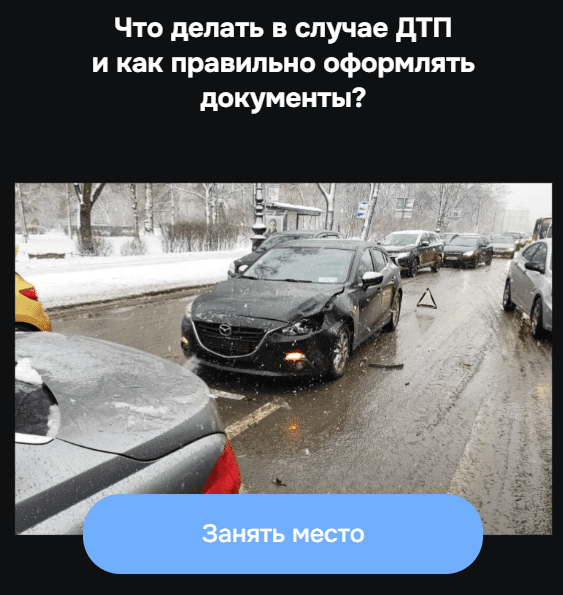 [Александр Шумский] Что делать в случае ДТП и как правильно оформлять документы (2023)