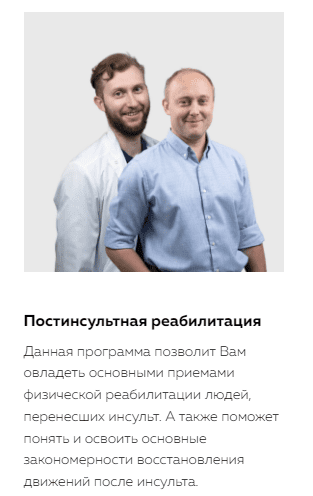 [Григорий Крутов, Николай Присяжный] Постинсультная реабилитация (2023)