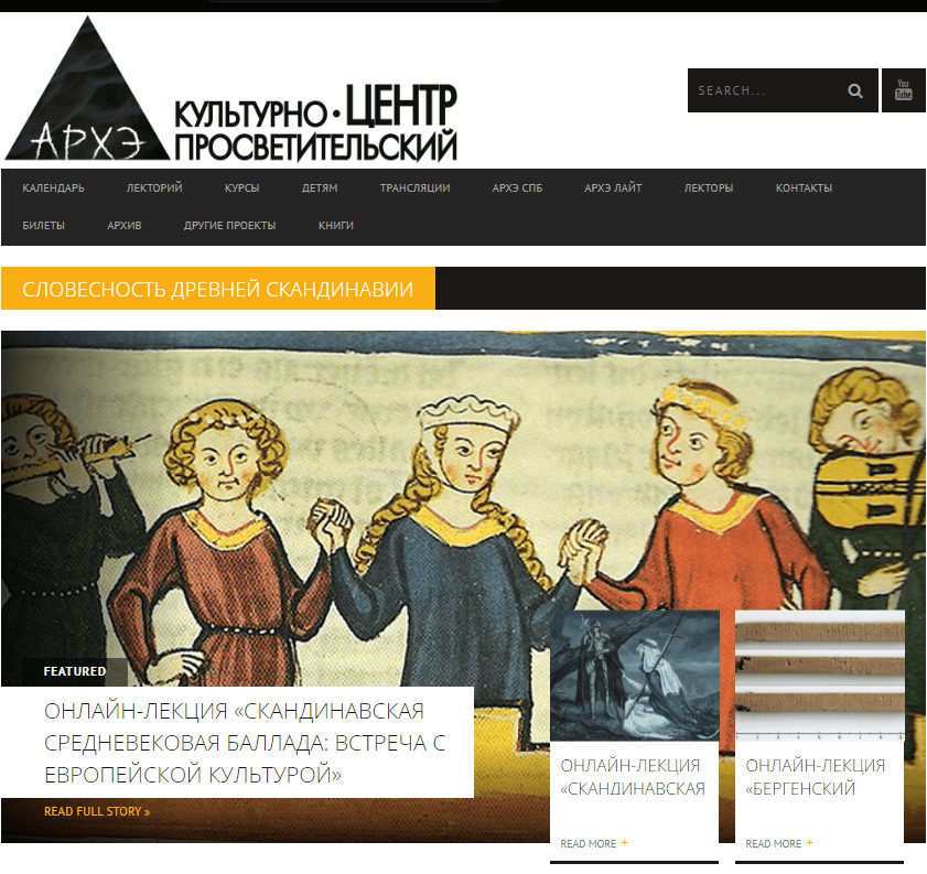 [Архэ] Скандинавская средневековая баллада - встреча с европейской культурой (2023)
