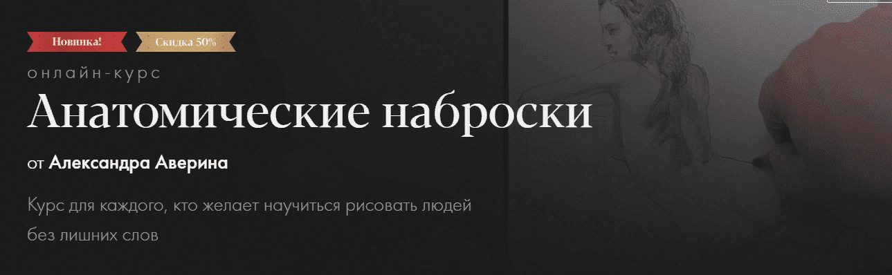 [Александр Аверин] [Академика] Анатомические наброски (2023)