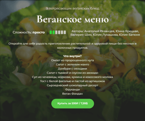 [Кулинарная школа SensЕat] Веганское меню (2024)